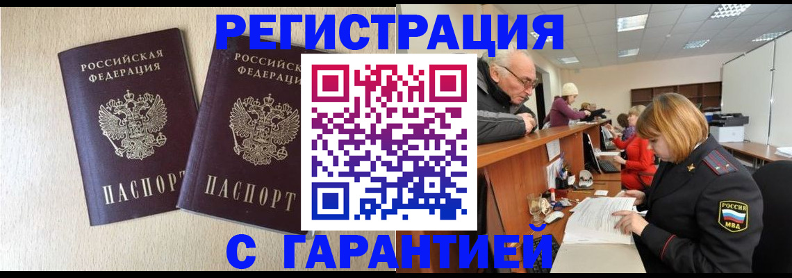 временная регистрация законно в Ногинске