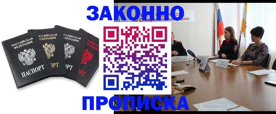 прописка штамп в Ногинске