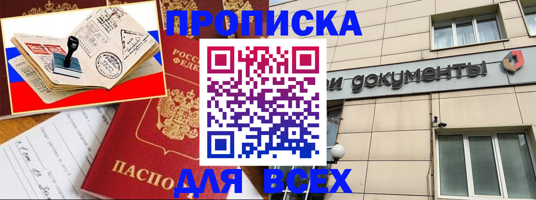 временная регистрация недорого в Ногинске